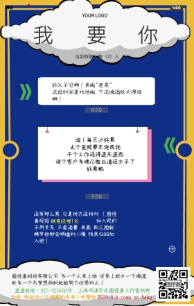 创意群聊对话式春招招聘手机海报