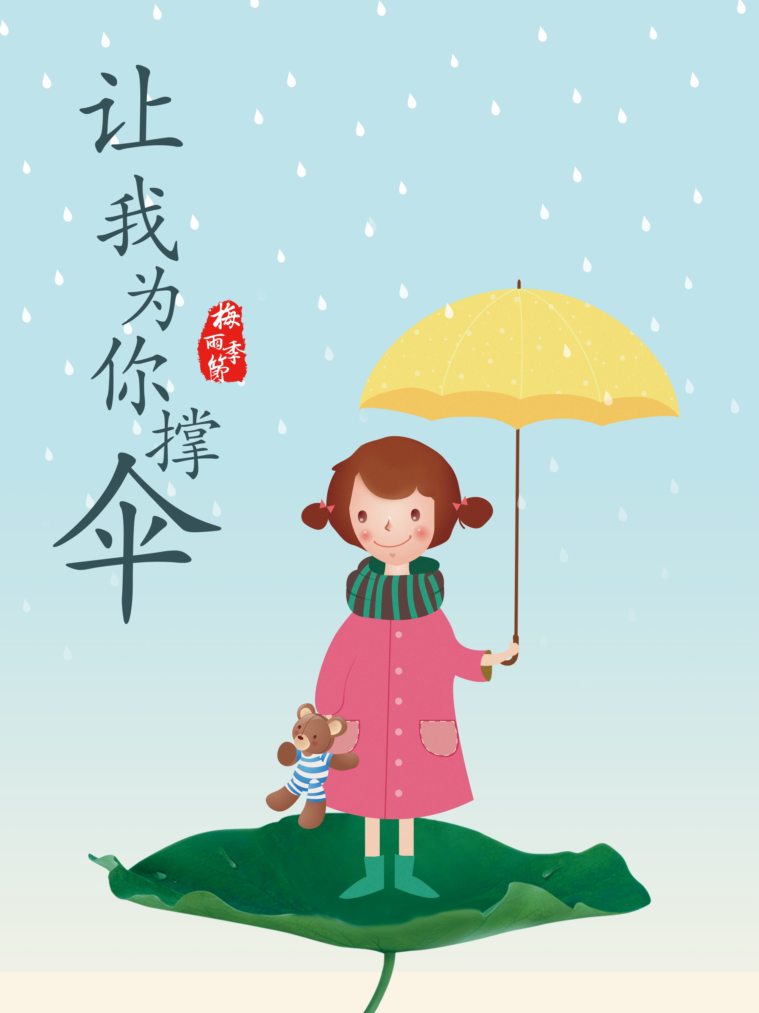 下雨