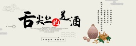 电商淘宝全球酒水节中国风酒水促销海报banner模板设计