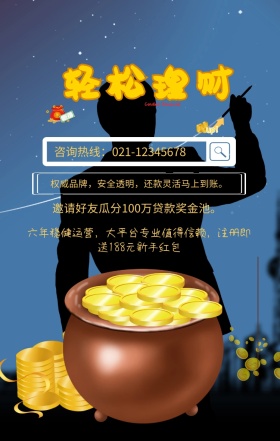  邀请好友瓜分100万贷款奖金池。 咨询热线：021-12345678 权威品牌，安全透明，还款灵活马上到账。 六年稳健运营，大平台专业值得信赖，注册即送188元新手红包 投资理财手机海报
