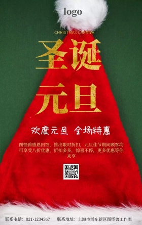 红色简约圣诞元旦商场打折促销活动手机海报