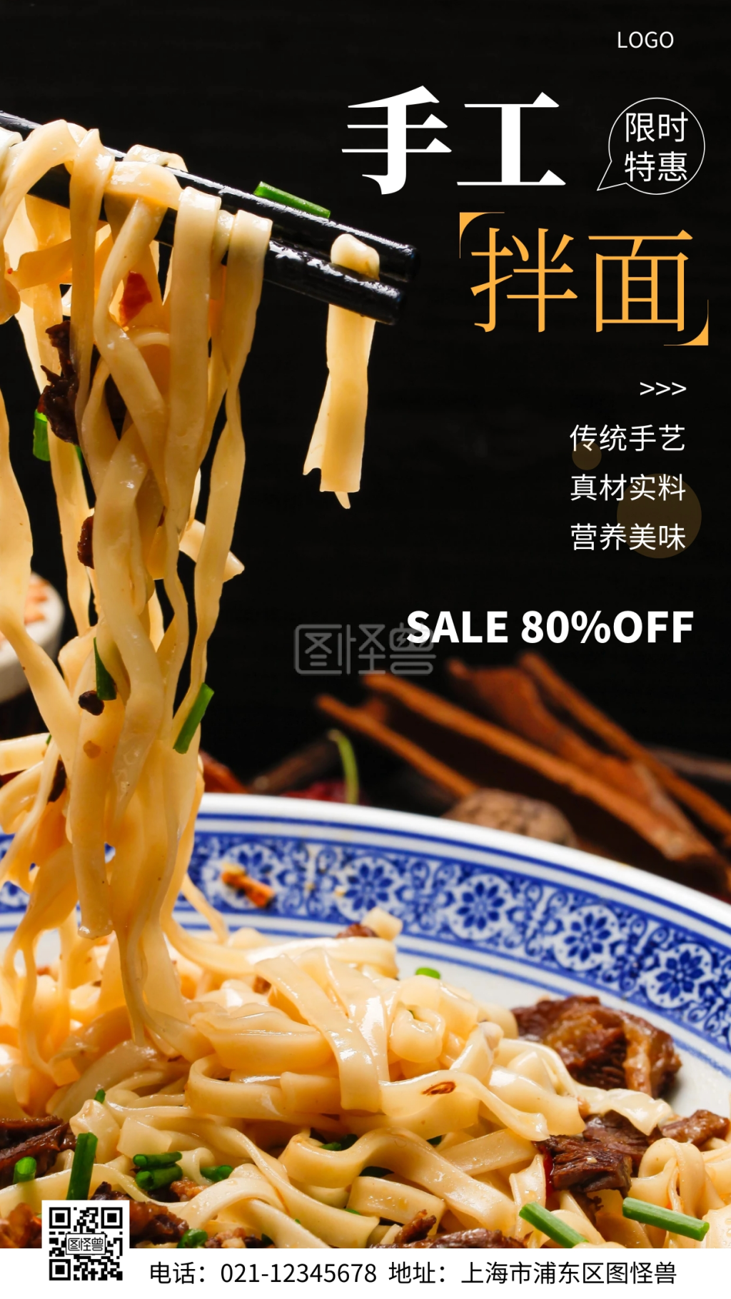 摄影图手工拌面棕色简约风手机海报