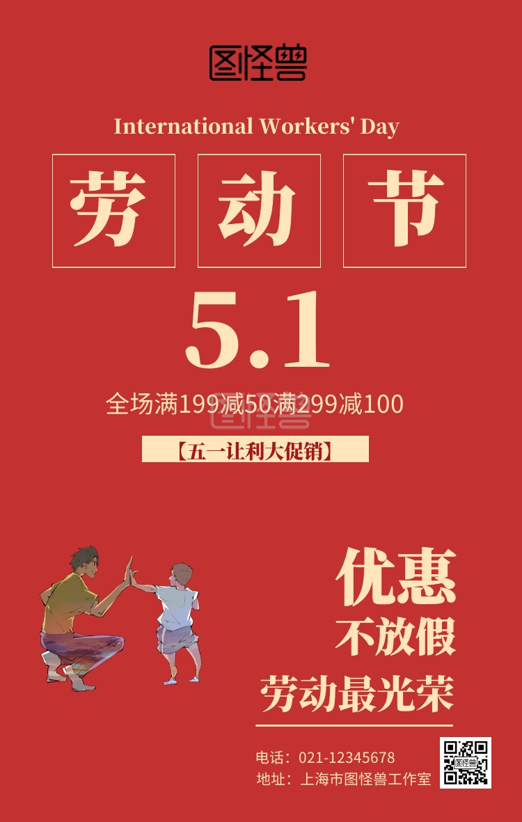 简约复古五一劳动节促销海报