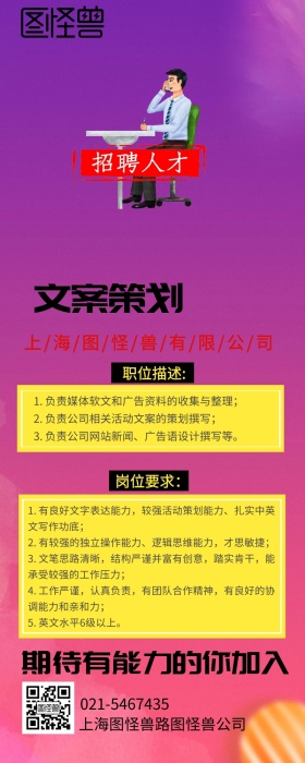 黄色时尚企业公司单位文案策划岗位招聘海报