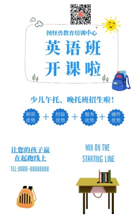 少儿英语班招生简约赢在起跑线上手机海报