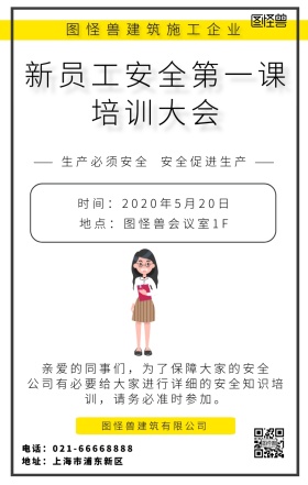 新员工安全第一课 建筑施工企业简约海报