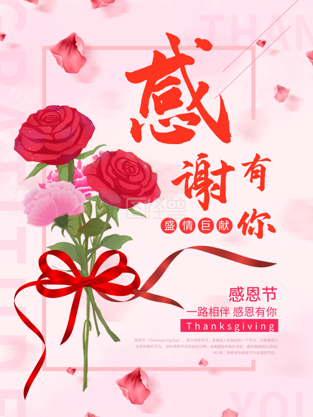 感恩节感谢有你玫瑰鲜花促销活动海报
