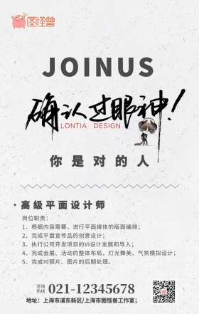 创意大气简约招聘信息手机宣传海报