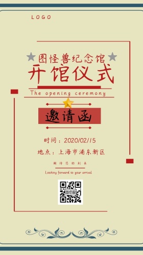 纪念馆 开馆 邀请函 红色