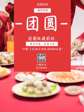 红色春节中国结饭碗团圆节日海报