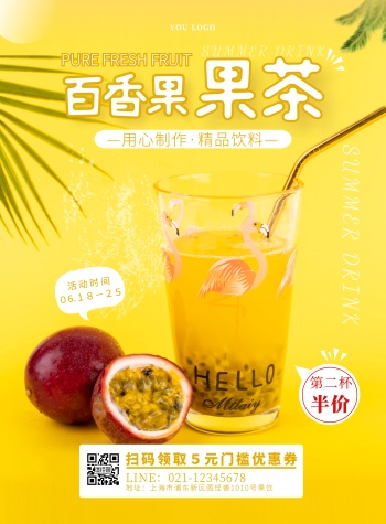 黄色简约百香果果茶饮料竖版海报
