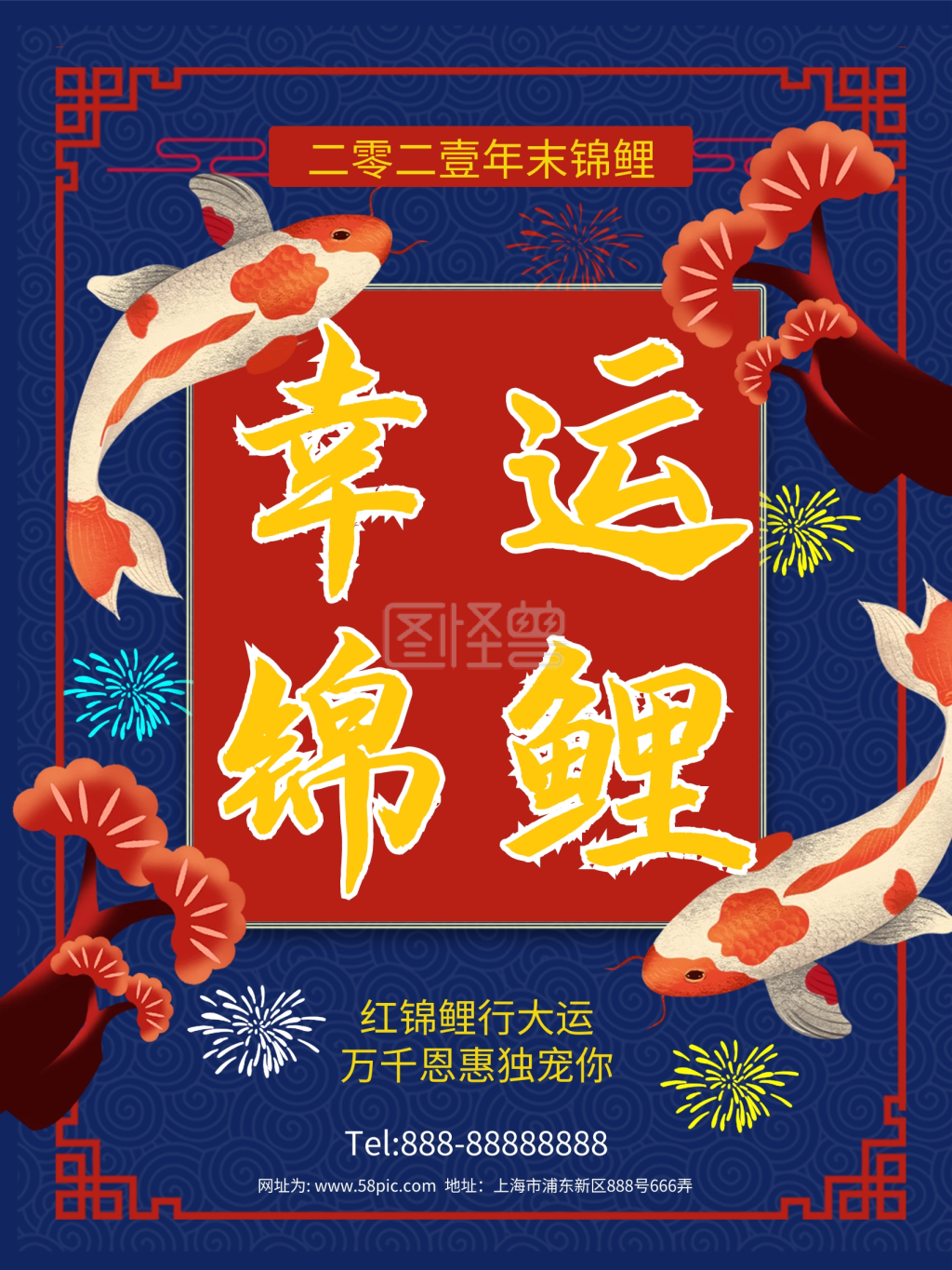 幸运锦鲤抽奖许愿宣传海报