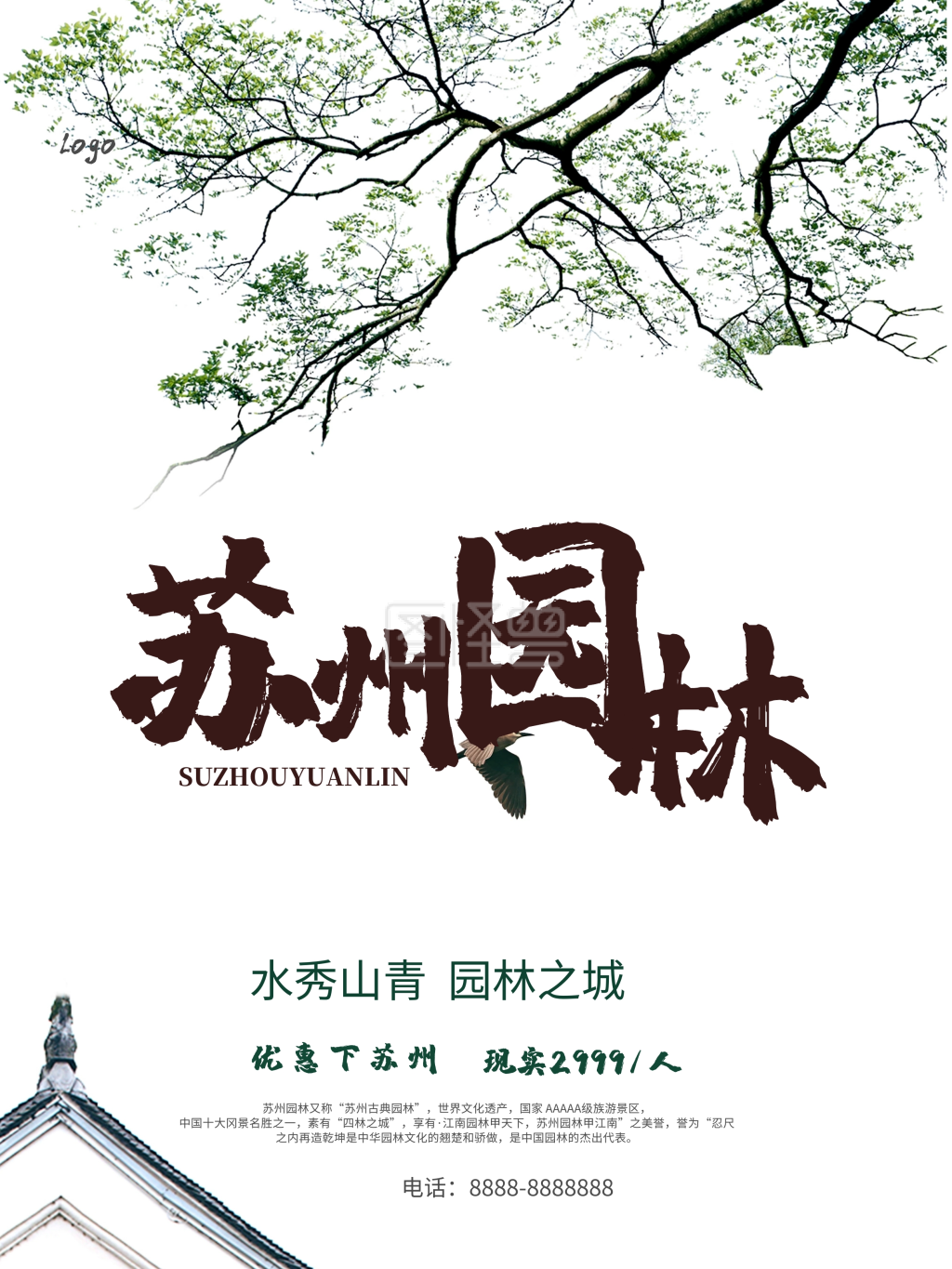 棕色中国风苏州园林旅游宣传海报