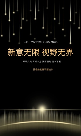 企业文化海报