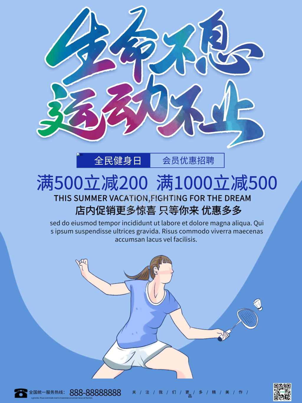 简约清新运动健身海报