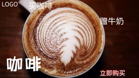 咖啡牛奶开学季节日促销活动广点通