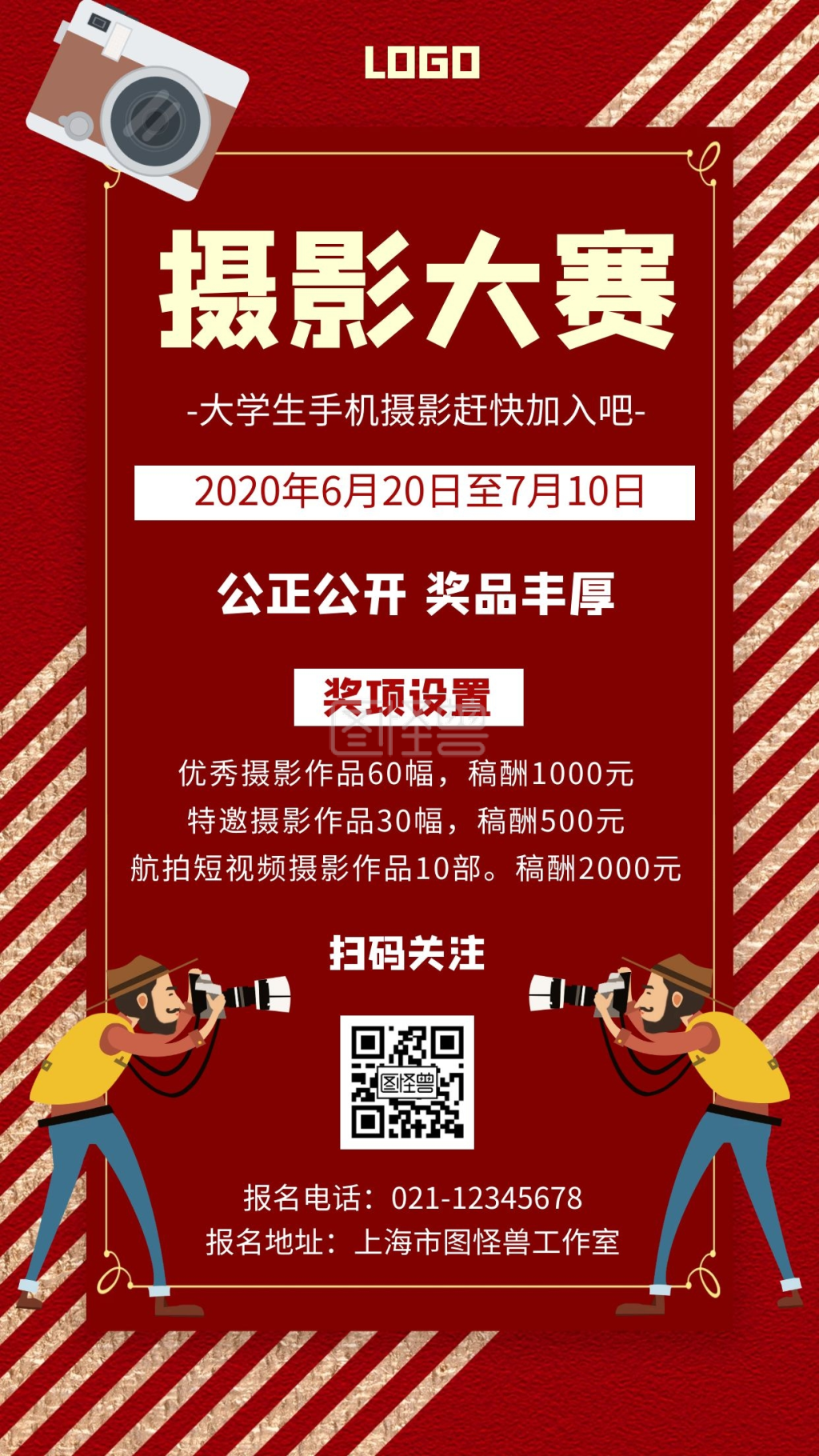 简约卡通背景大学生手机摄影海报