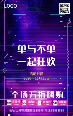 双十一海报
