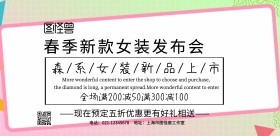 简约衣服春天清新横版海报