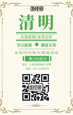 4.5日清明节服装促销主题海报清新风格