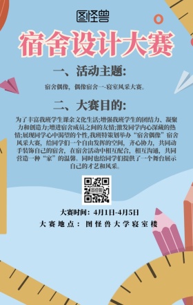 粉色梦幻校园寝室设计大赛手机海报