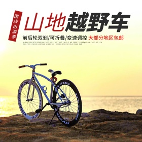 电商淘宝天猫国庆出游季越野山地车主图钻展直通车模板淘宝模板主图模板