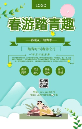 春游踏青趣清明春季旅游促销海报