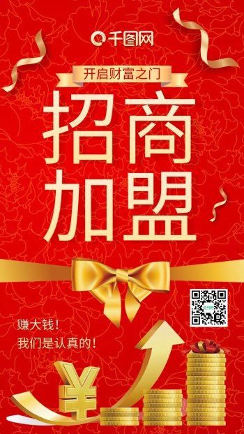 大字微商朋友圈代理招募喜庆手机配图