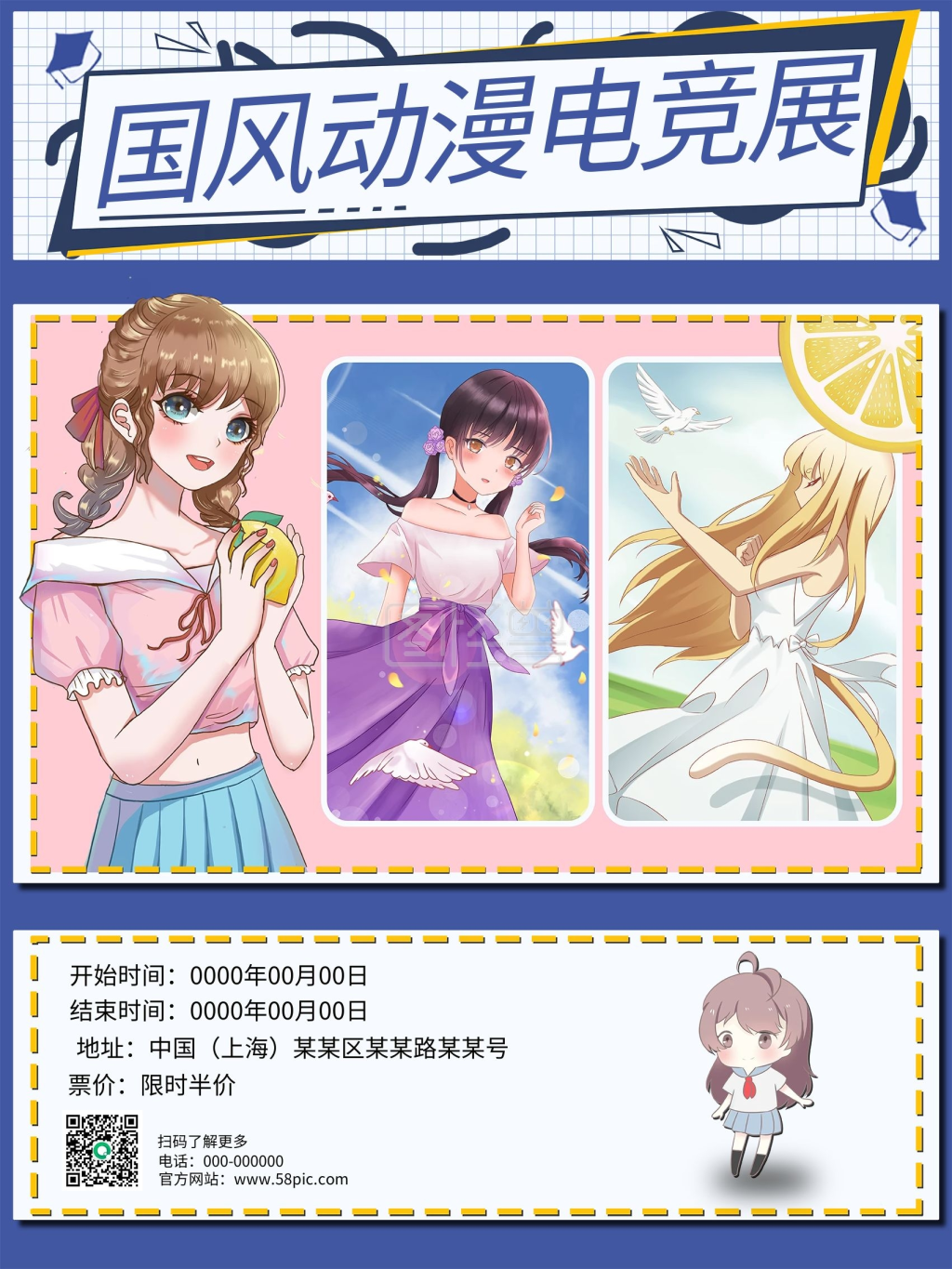 创意二次元动漫展文字排版宣传海报