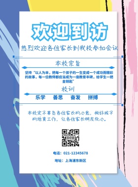 欢迎到访参加会议海报