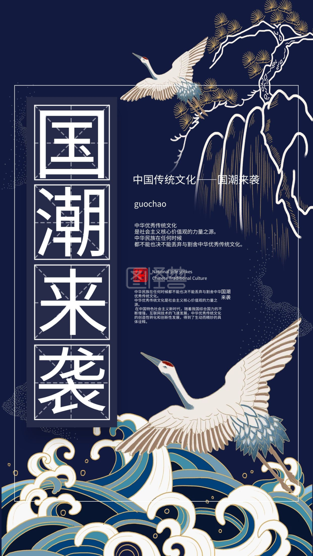 中国风复古风国韵国潮来袭文化海报