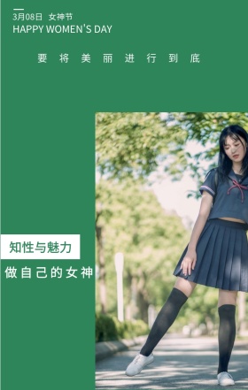 女神节 3月08日 知性与魅力 做自己的女神 要将美丽进行到底 HAPPY WOMEN'S DAY 文艺清新插画妇女节日签