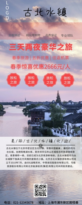 古北水镇旅游线路详图营销长图