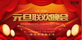 大红色大气晚会公司年会背景中国风海报