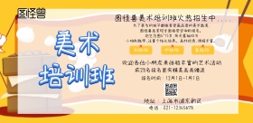 创意彩色美术培训班招生海报
