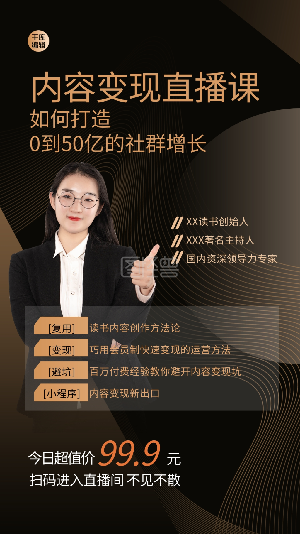 营销裂变人物曲线黑金大气海报