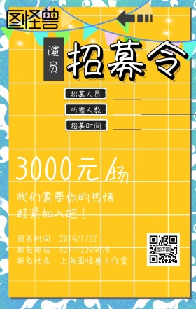 招募令