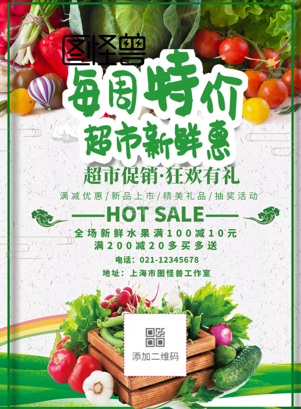 图怪兽频道提供《2019超市果蔬特价绿色宣传单》在线图片设计