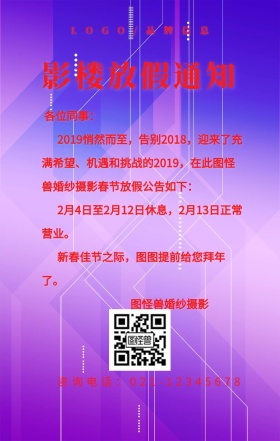 红色简约风影楼春节放假通知海报