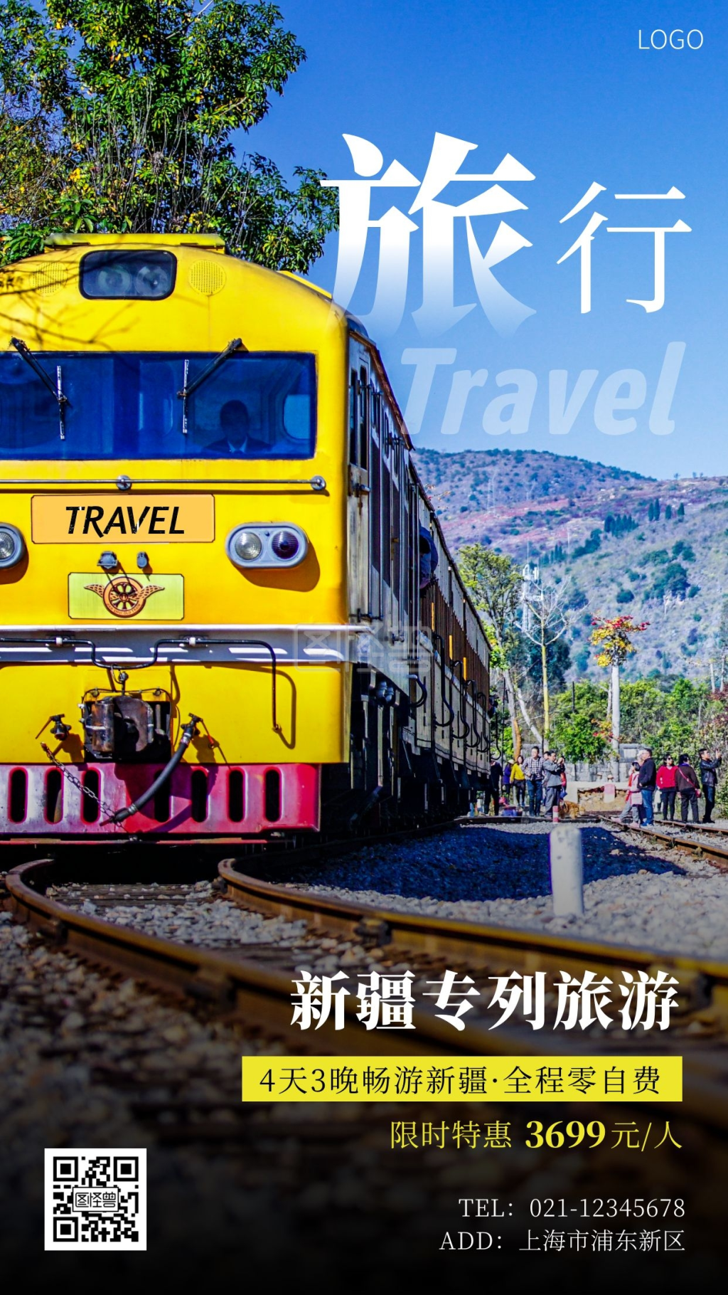 火车新疆专列旅游白色大气手机海报