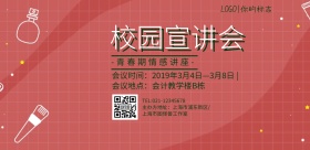 宣讲会海报绿色简约印刷海报