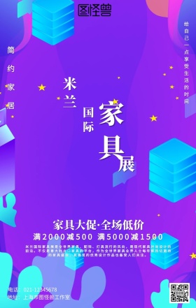 简约渐变米兰国际家具展海报