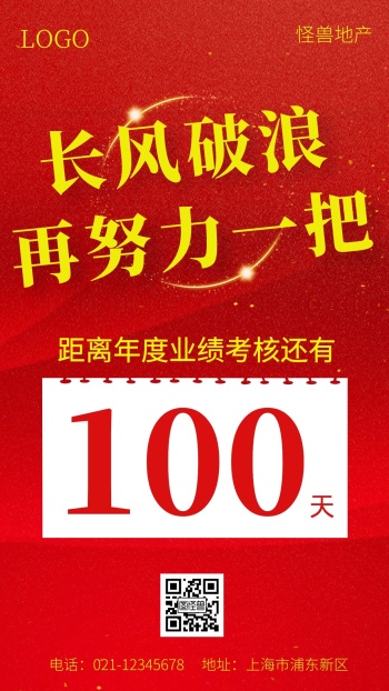 月度冲刺100天简约风手机海报