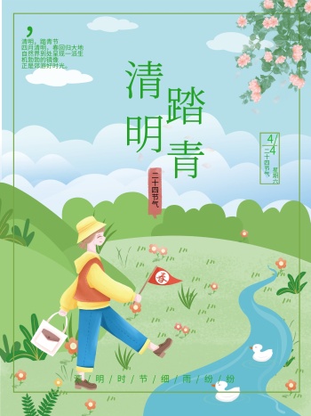 二十四节气清明节踏青出游海报