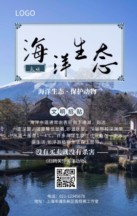海洋生态文明招贴手机海报