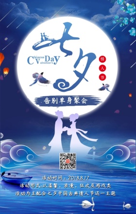 七夕情人节相亲聚惠浪漫七夕节约会相亲
