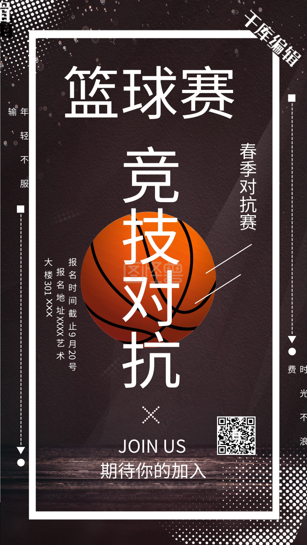 篮球比赛黑色创意海报