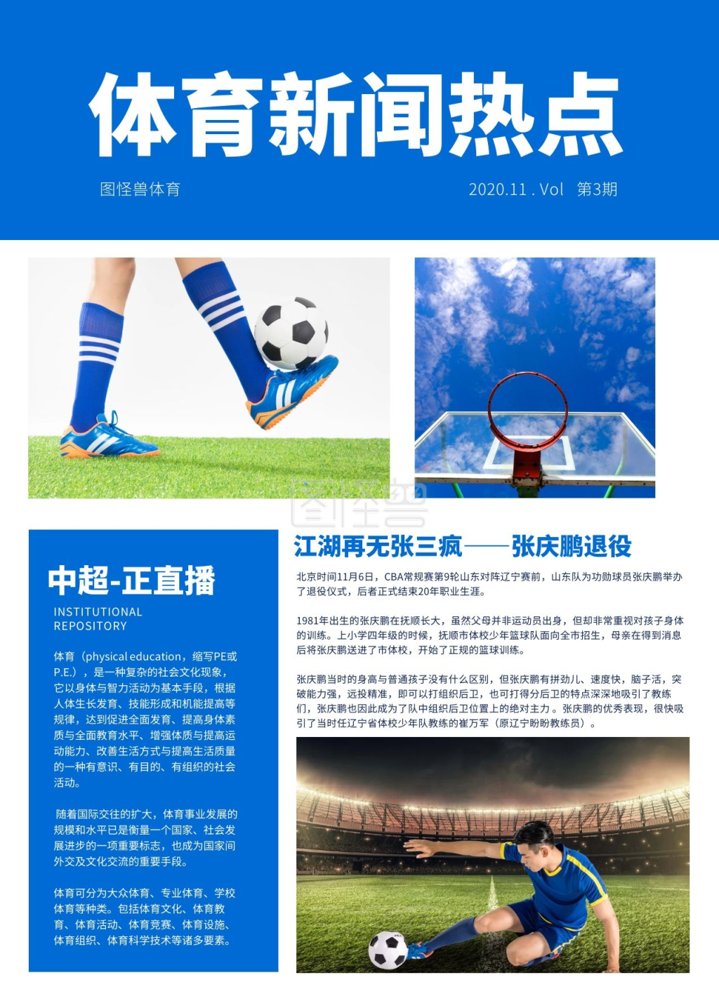 体育新闻热点运动大气简约活力蓝色