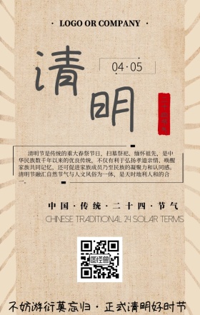清明节节日宣传清新简约手机海报