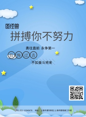 时尚奔跑剪影拼搏企业文化海报模板